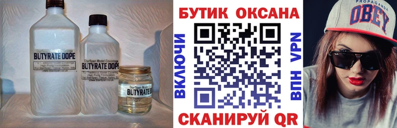 БУТИРАТ бутандиол  продажа наркотиков  Туапсе 